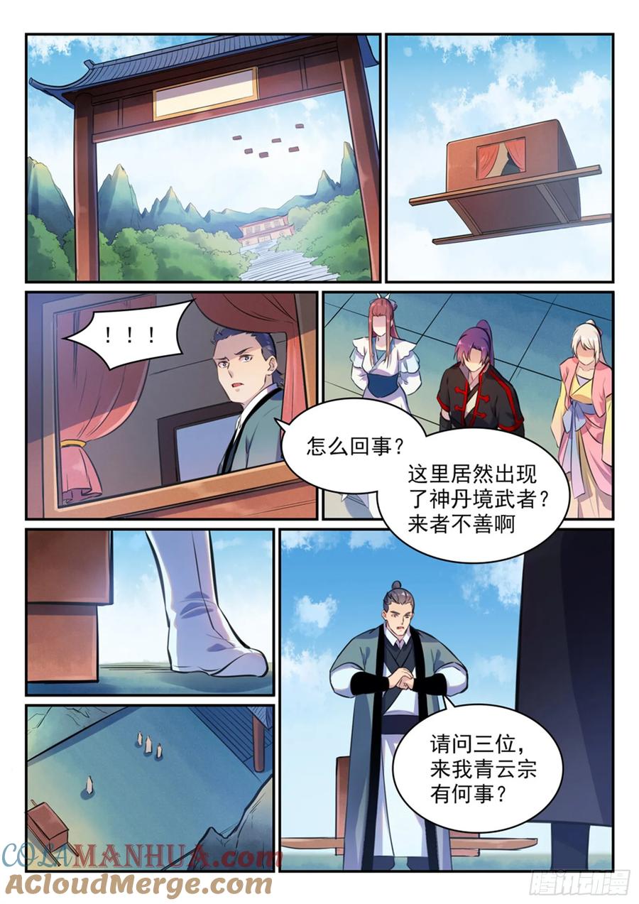 百炼成神 第474回 打抱不平 第5页