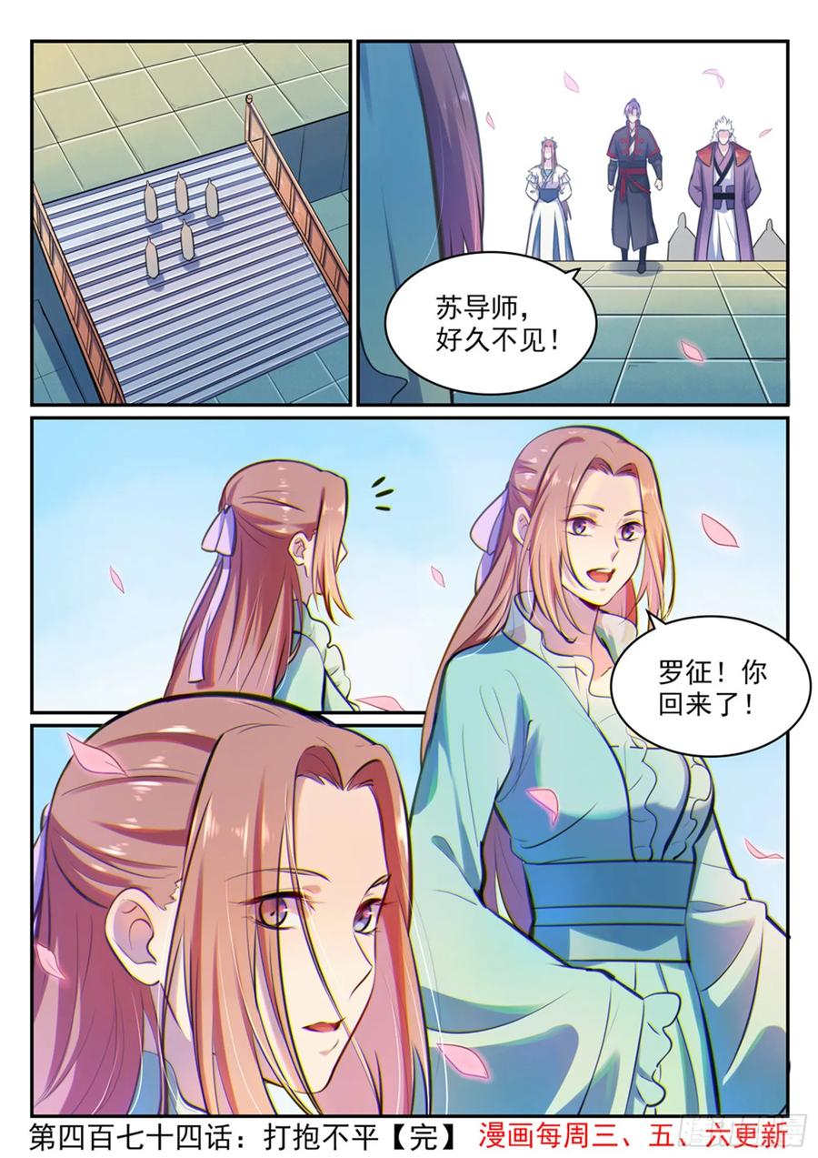 百炼成神 第474回 打抱不平 第16页