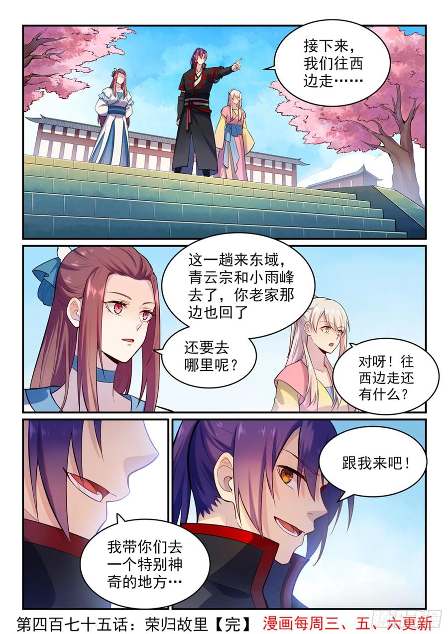 百炼成神 第475回 荣归故里 第16页