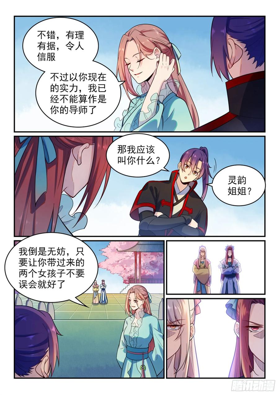 百炼成神 第475回 荣归故里 第12页