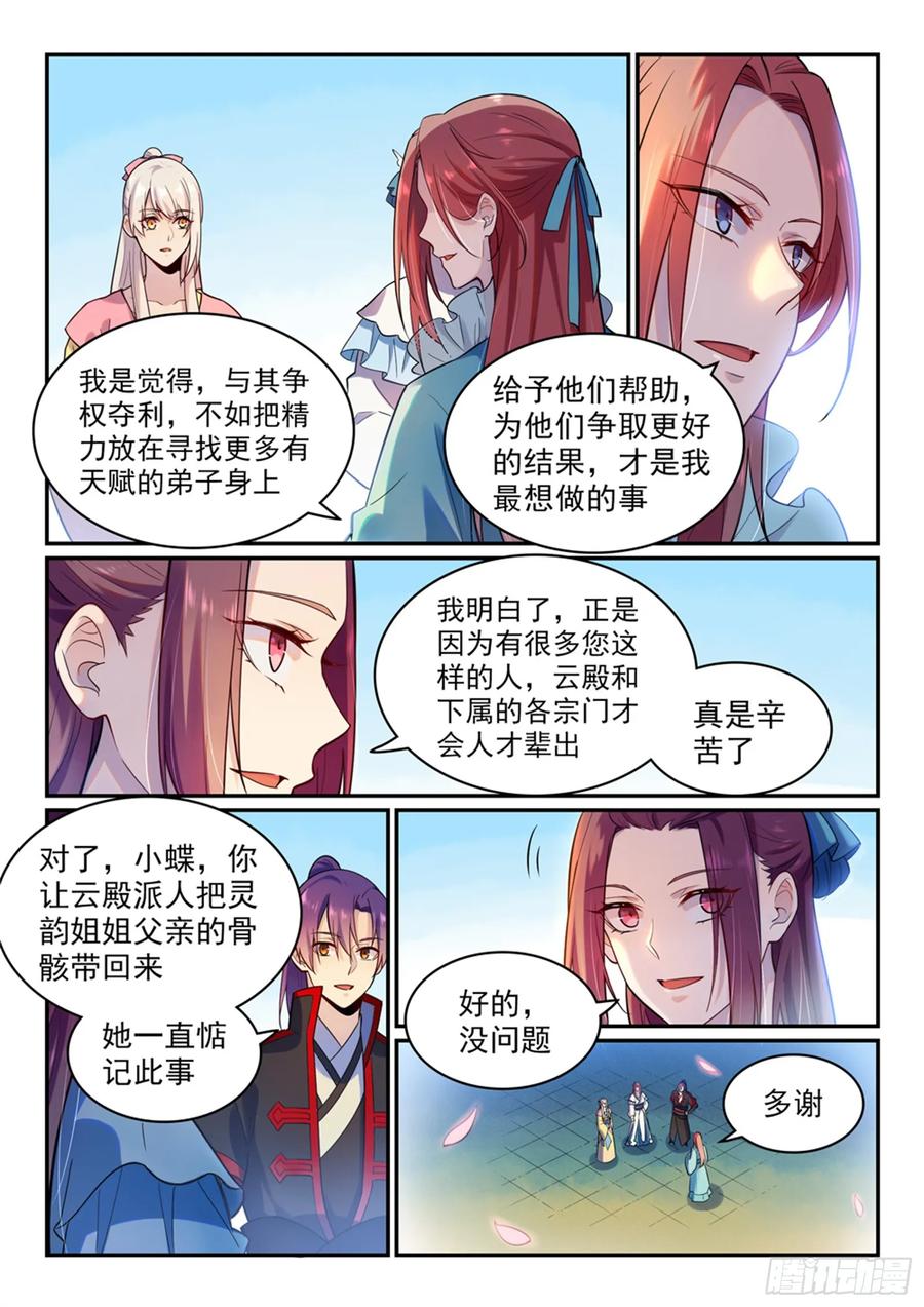 百炼成神 第475回 荣归故里 第14页
