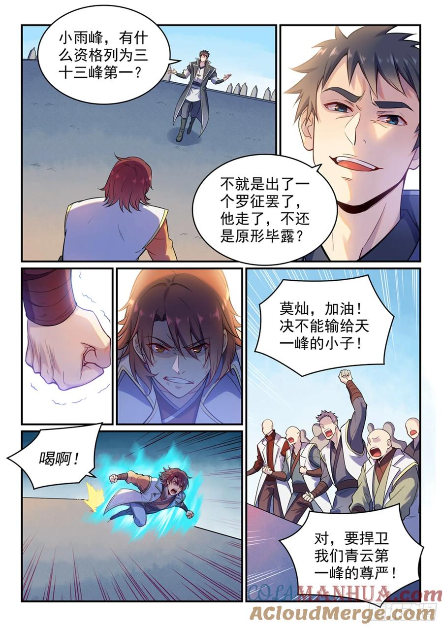 百炼成神 第475回 荣归故里 第5页
