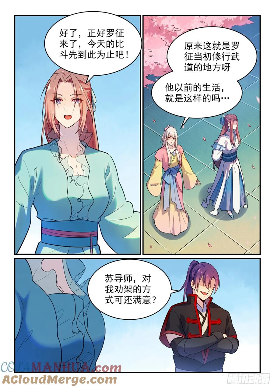 百炼成神 第475回 荣归故里 第11页