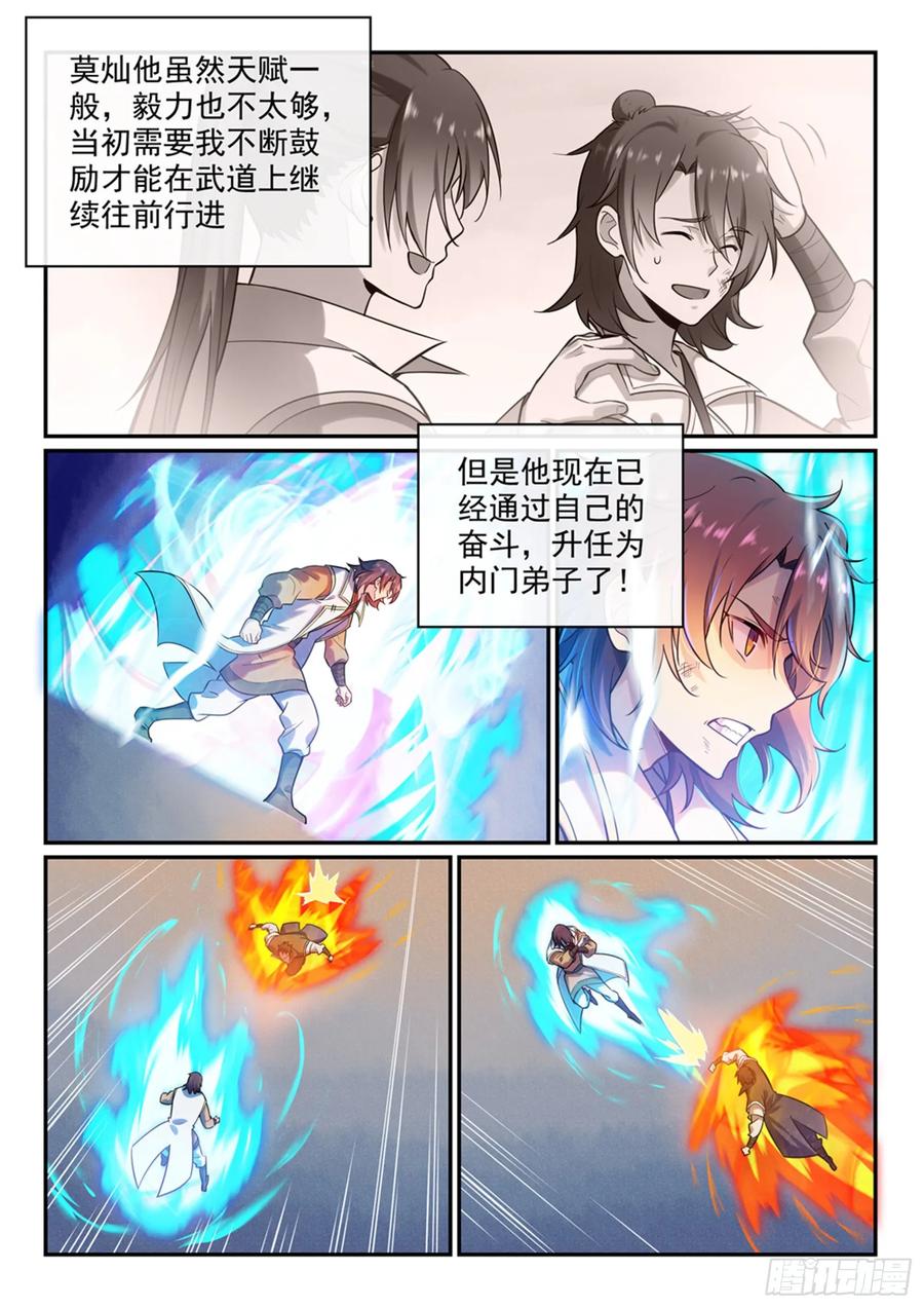 百炼成神 第475回 荣归故里 第4页