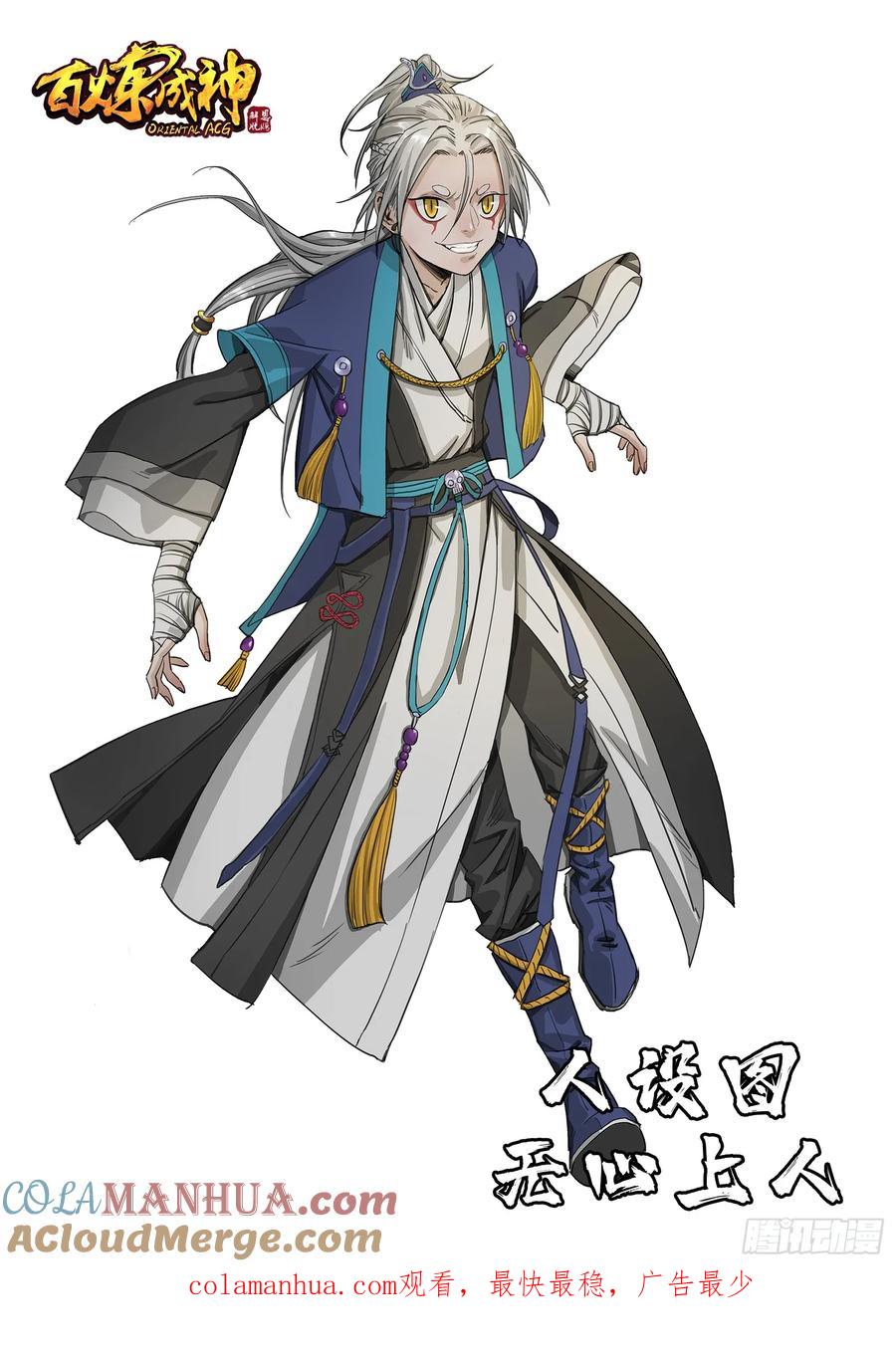 百炼成神 第475回 荣归故里 第17页
