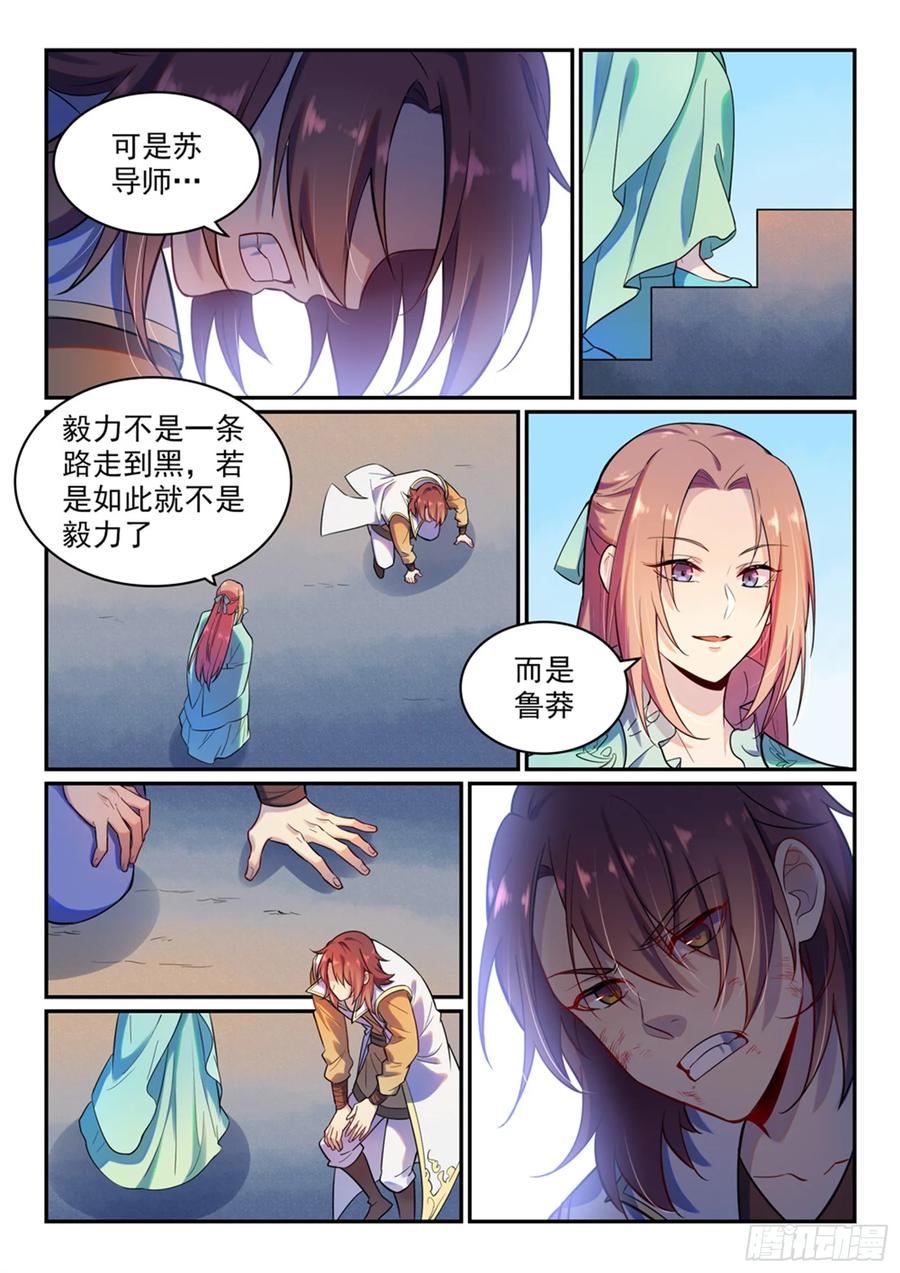 百炼成神 第475回 荣归故里 第8页