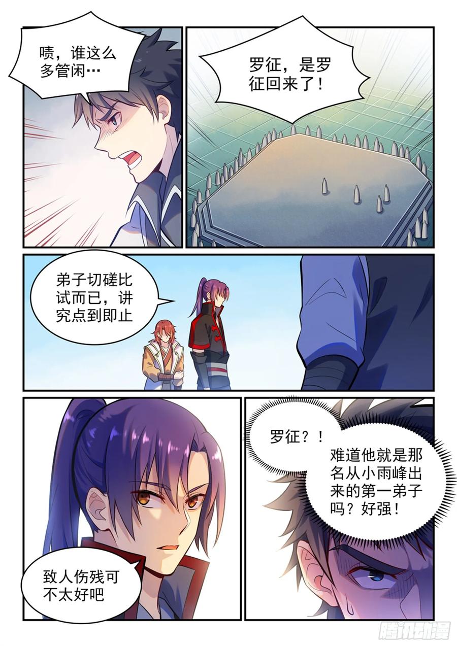 百炼成神 第475回 荣归故里 第10页