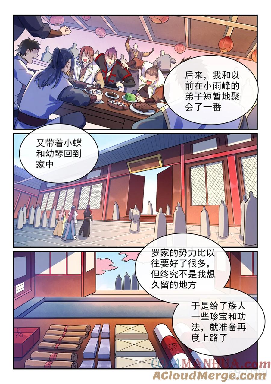 百炼成神 第475回 荣归故里 第15页