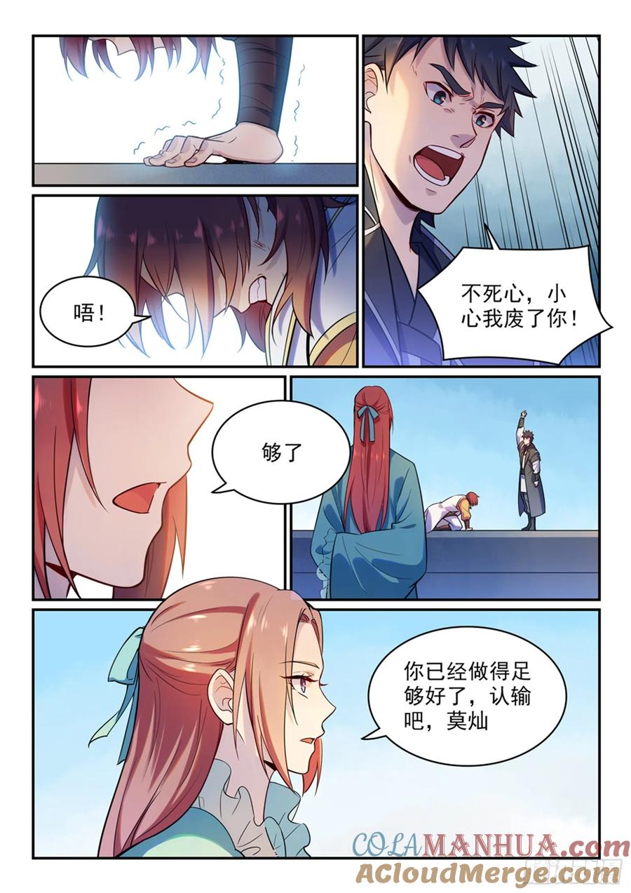 百炼成神 第475回 荣归故里 第7页