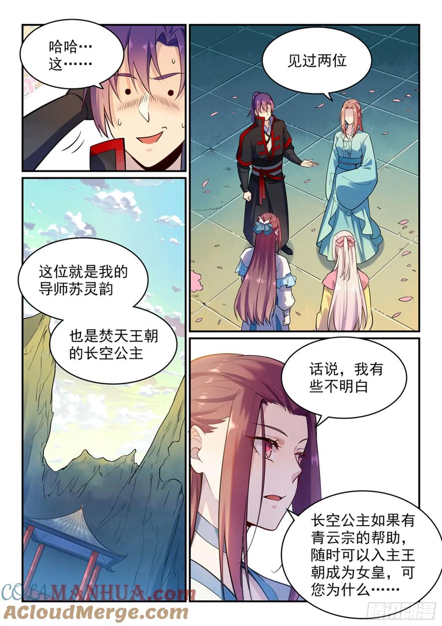 百炼成神 第475回 荣归故里 第13页