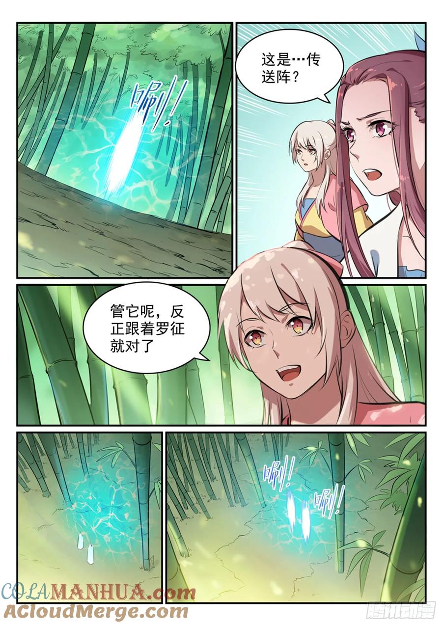 百炼成神 第476回 重回仙府 第3页