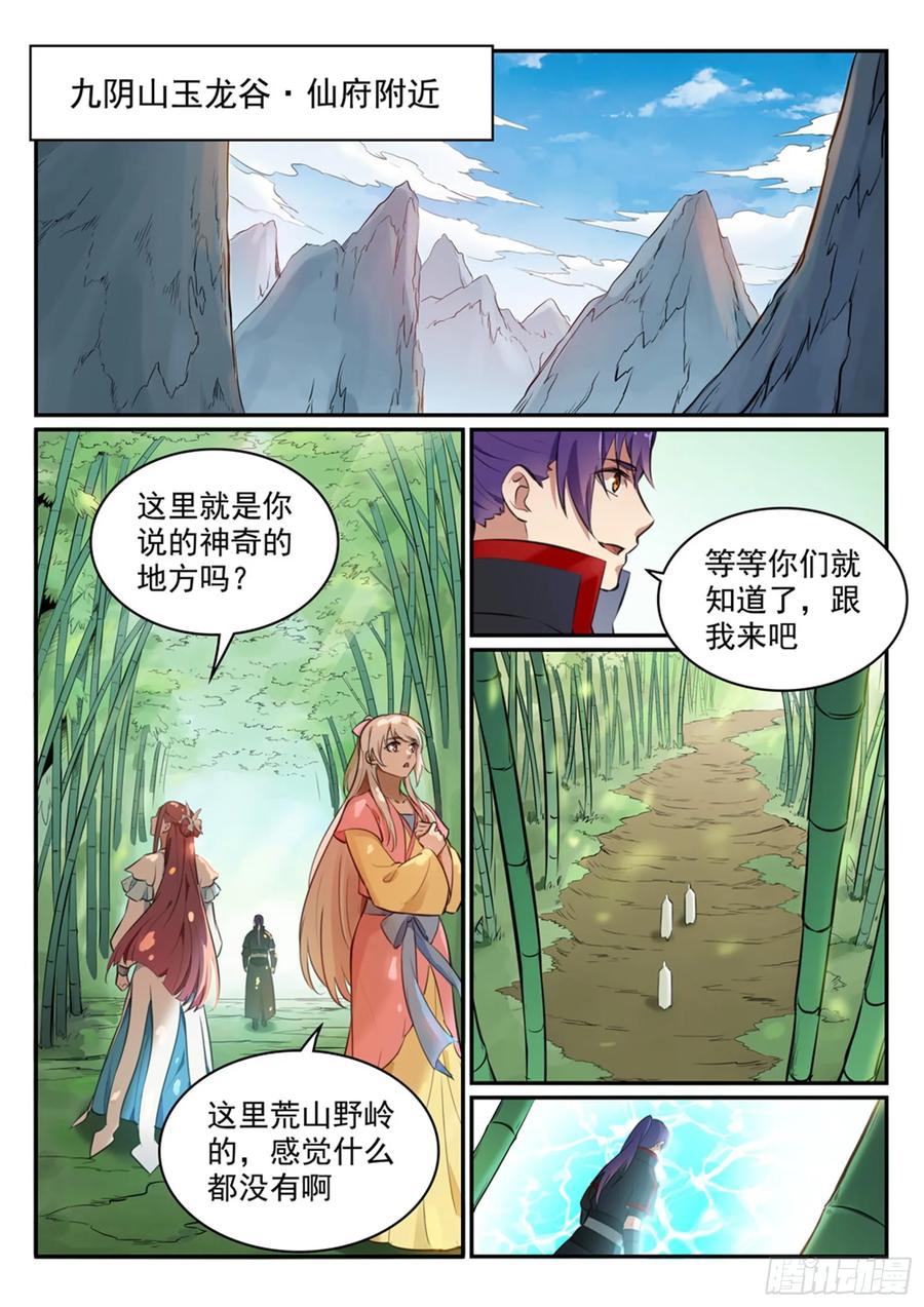 百炼成神 第476回 重回仙府 第2页