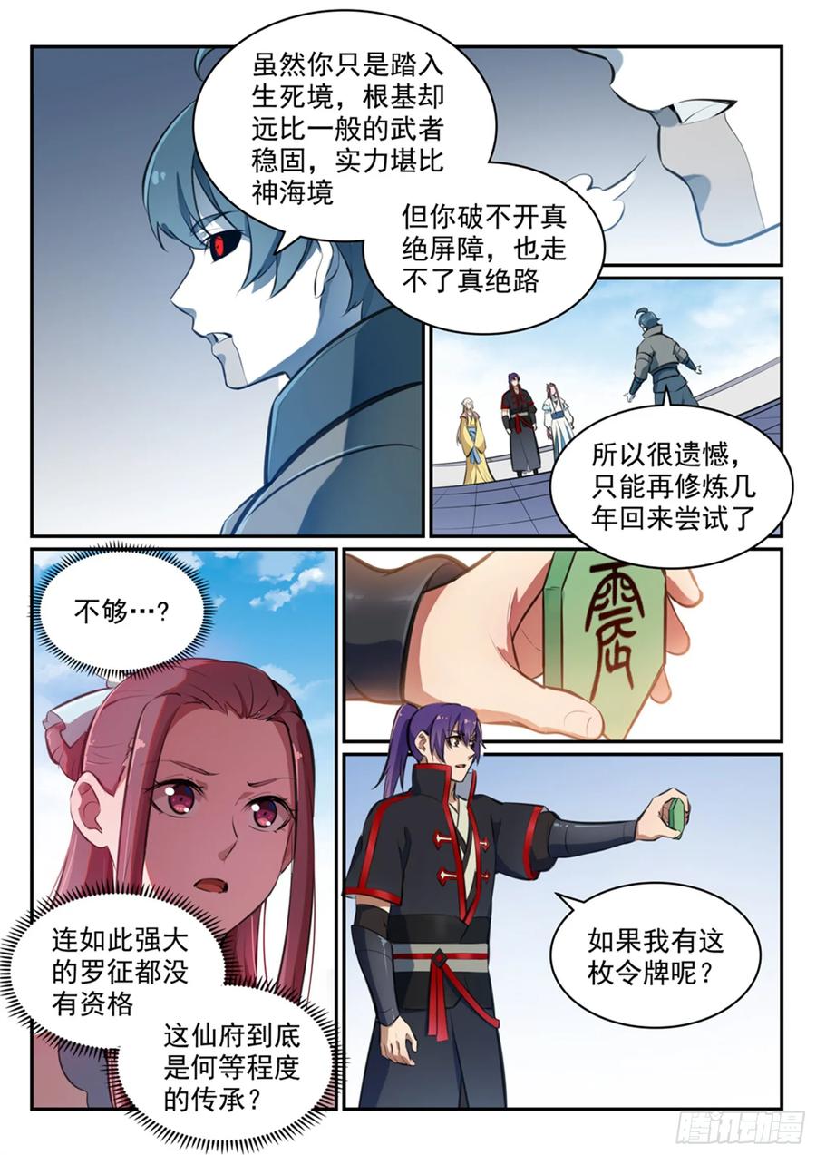 百炼成神 第476回 重回仙府 第12页