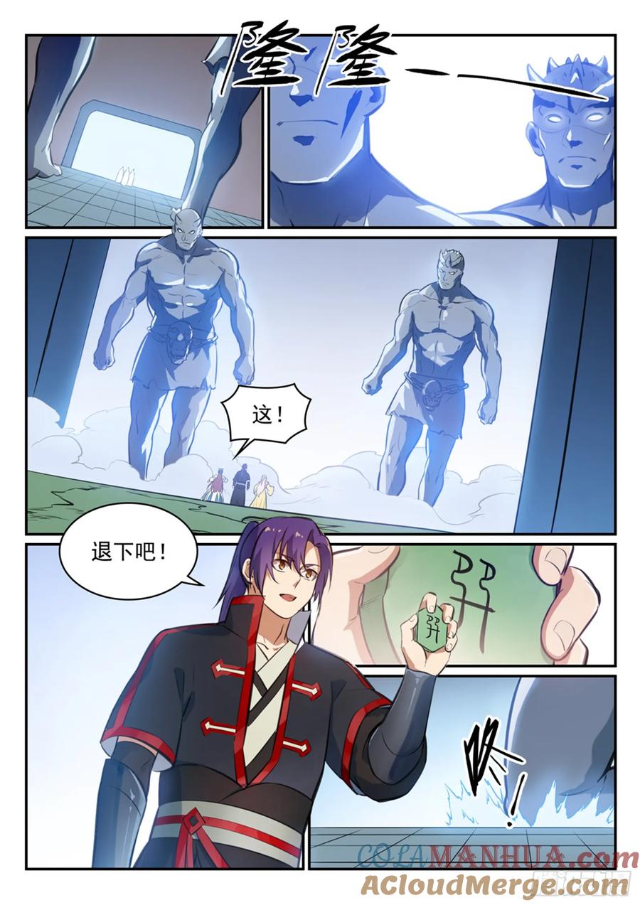百炼成神 第476回 重回仙府 第9页