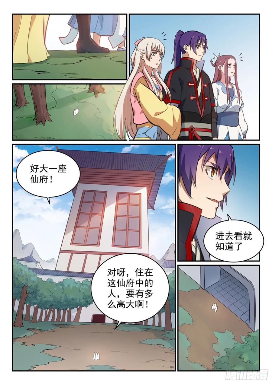 百炼成神 第476回 重回仙府 第8页