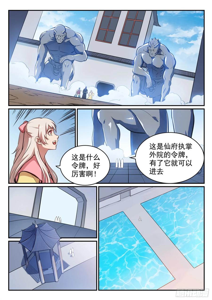 百炼成神 第476回 重回仙府 第10页