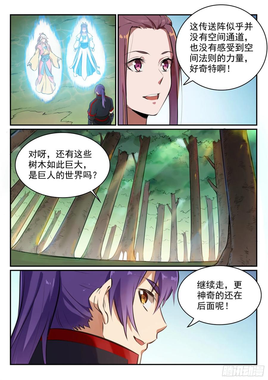 百炼成神 第476回 重回仙府 第4页