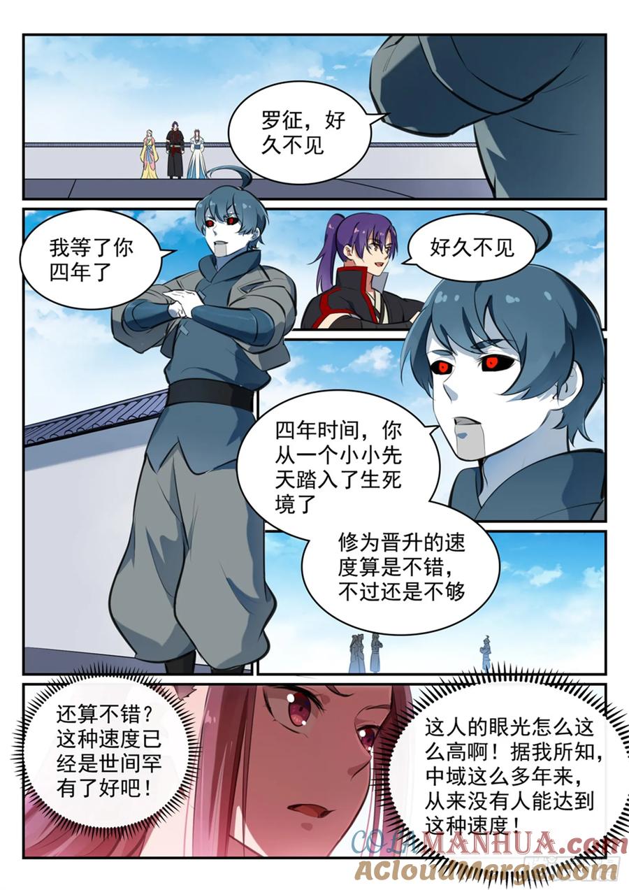 百炼成神 第476回 重回仙府 第11页