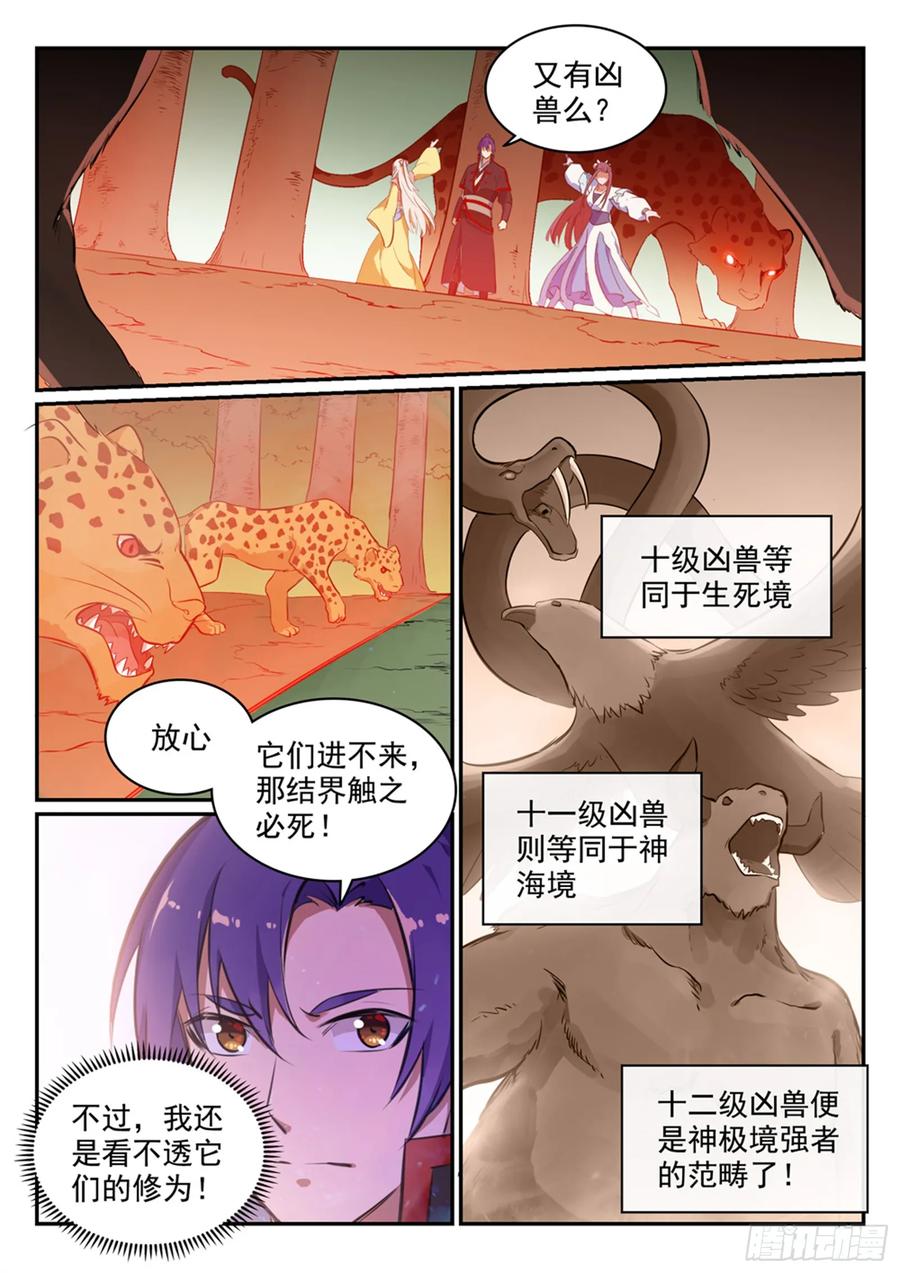 百炼成神 第476回 重回仙府 第6页