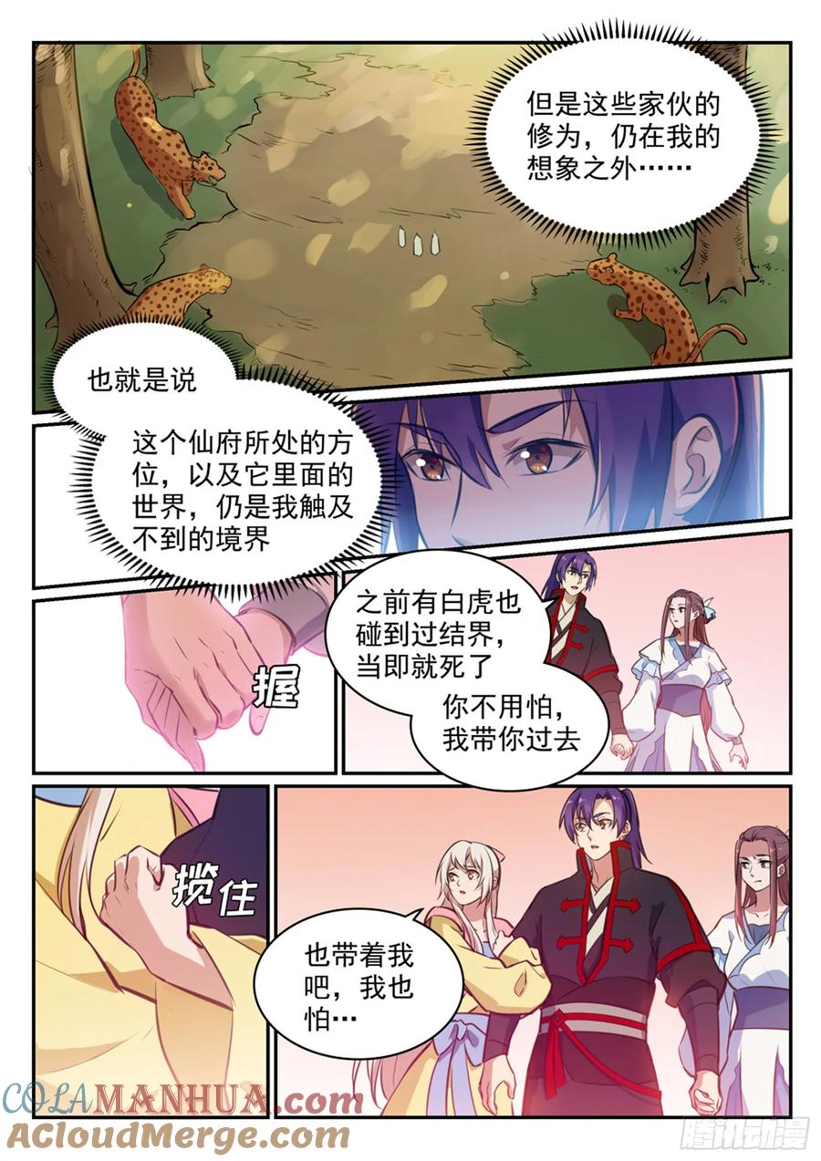 百炼成神 第476回 重回仙府 第7页