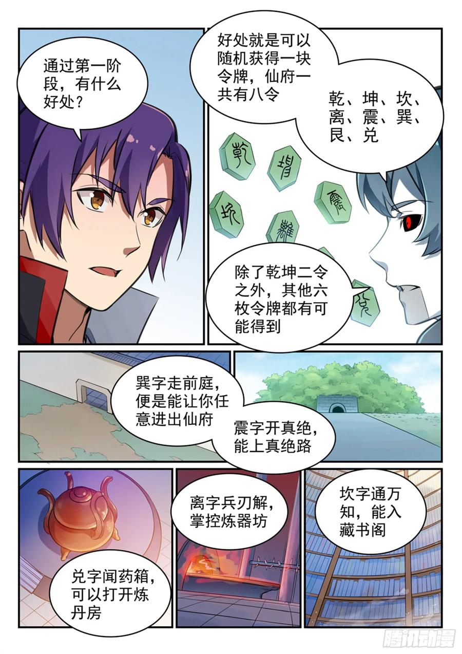 百炼成神 第476回 重回仙府 第14页