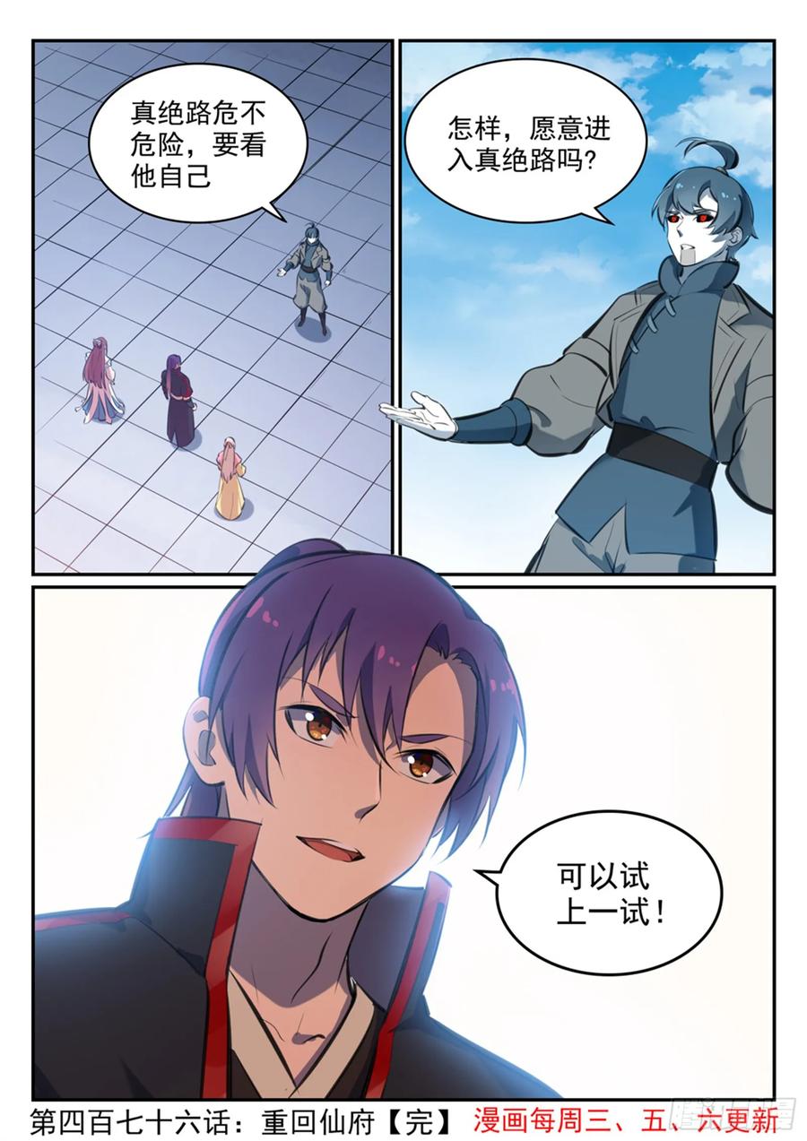 百炼成神 第476回 重回仙府 第16页