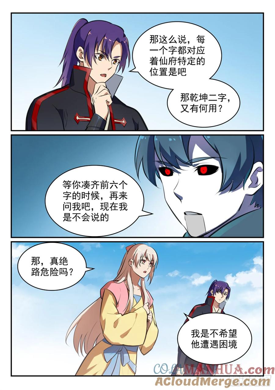 百炼成神 第476回 重回仙府 第15页