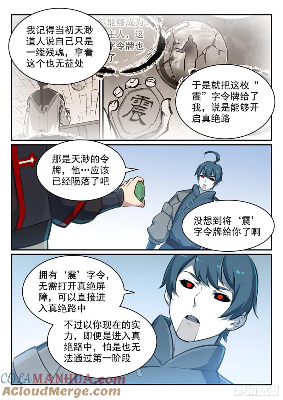 百炼成神 第476回 重回仙府 第13页