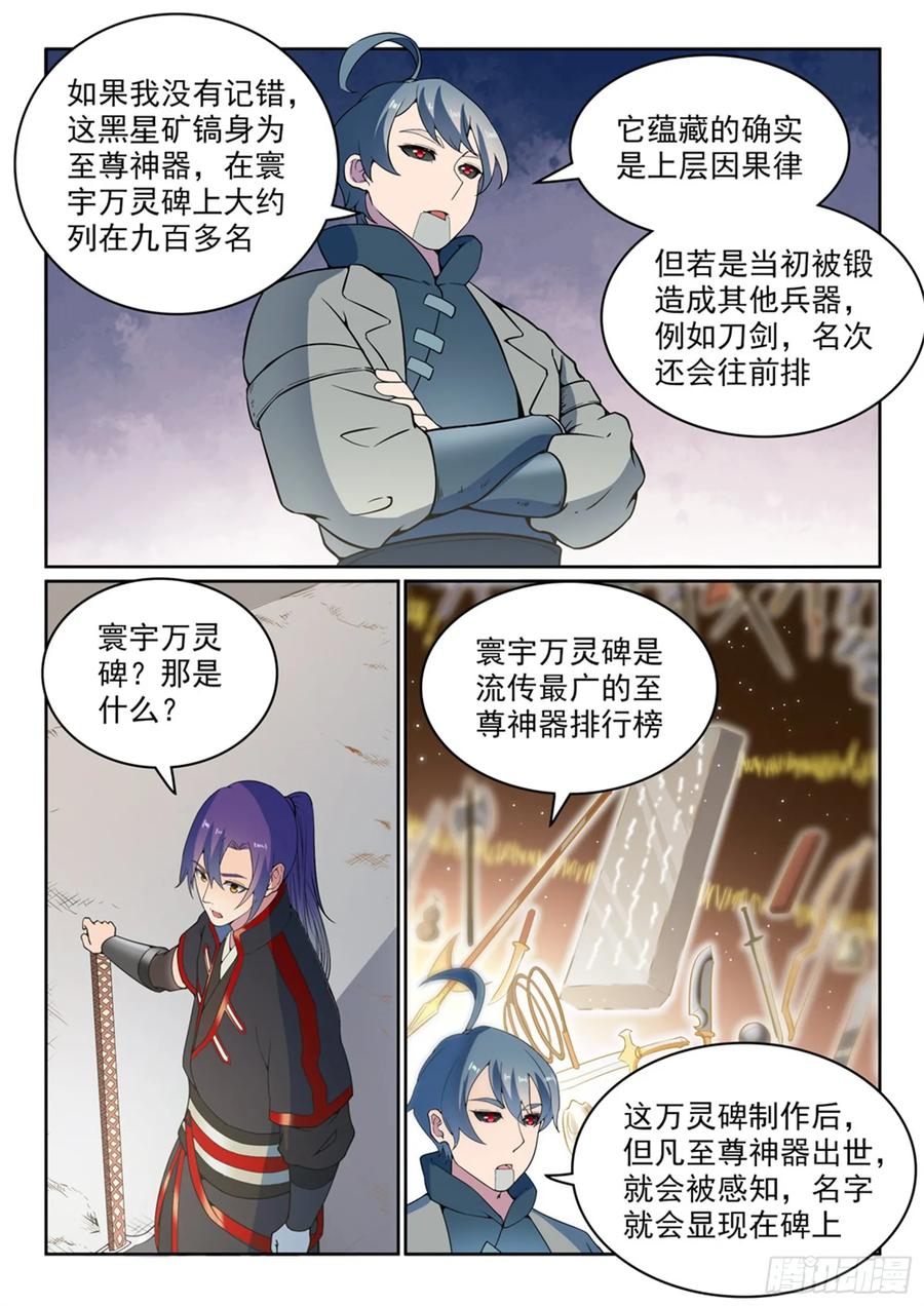 百炼成神 第477回 踏入真绝路 第8页