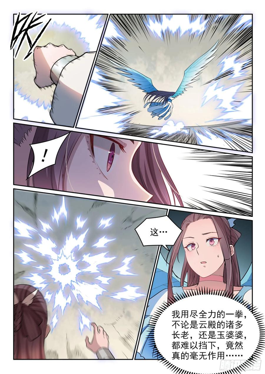 百炼成神 第477回 踏入真绝路 第4页