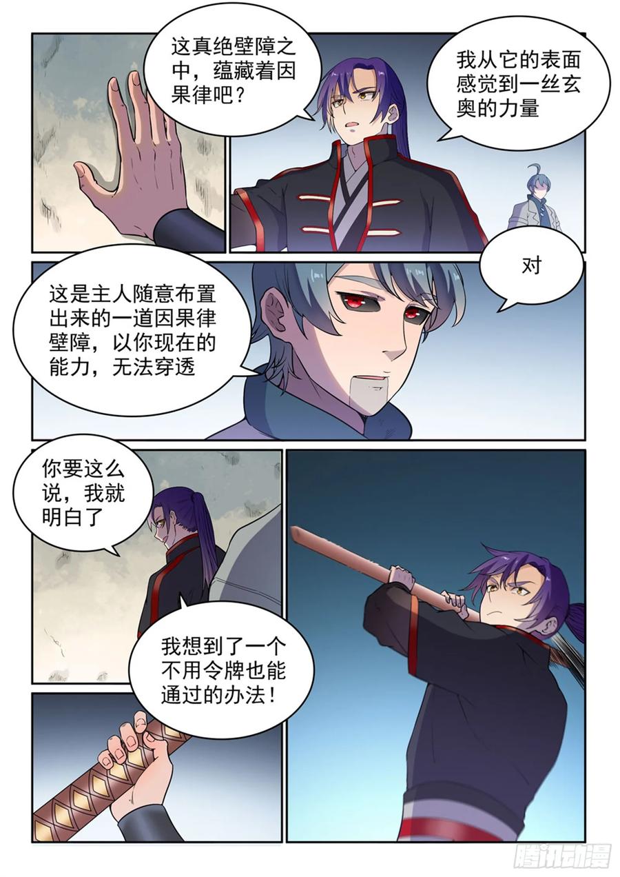 百炼成神 第477回 踏入真绝路 第6页