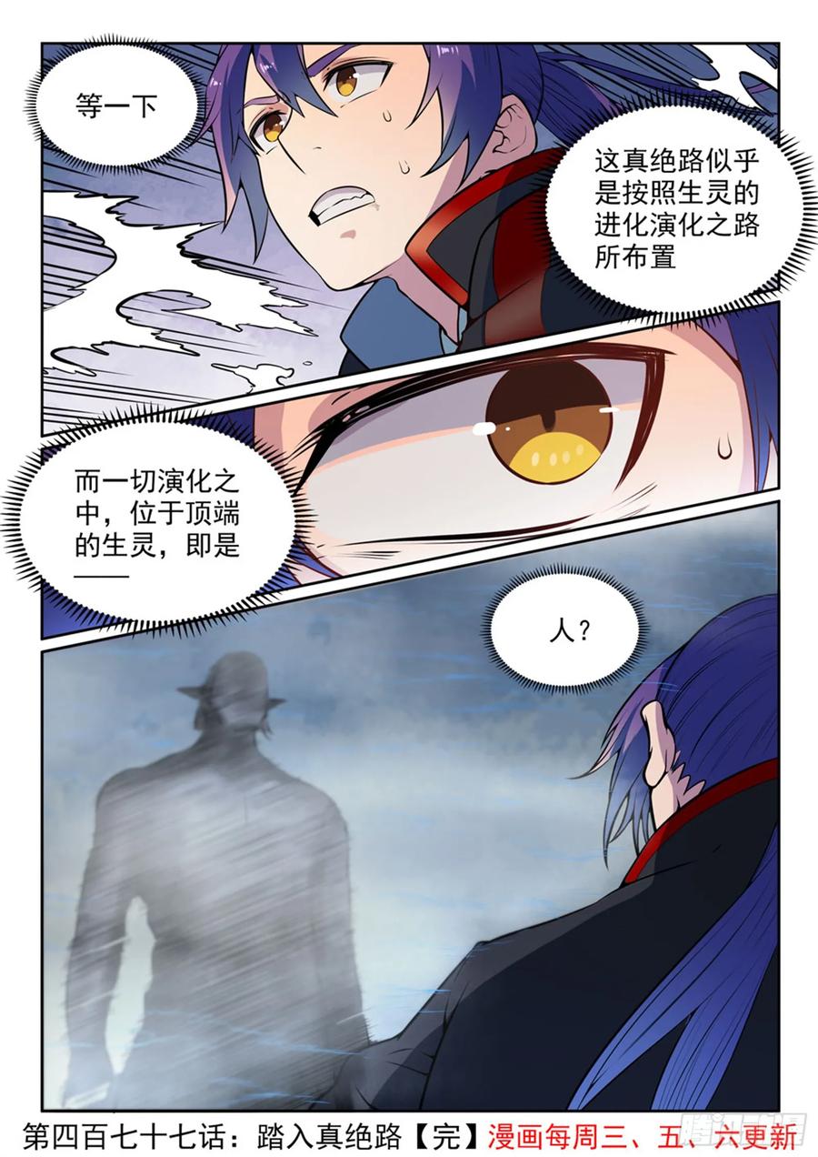 百炼成神 第477回 踏入真绝路 第16页