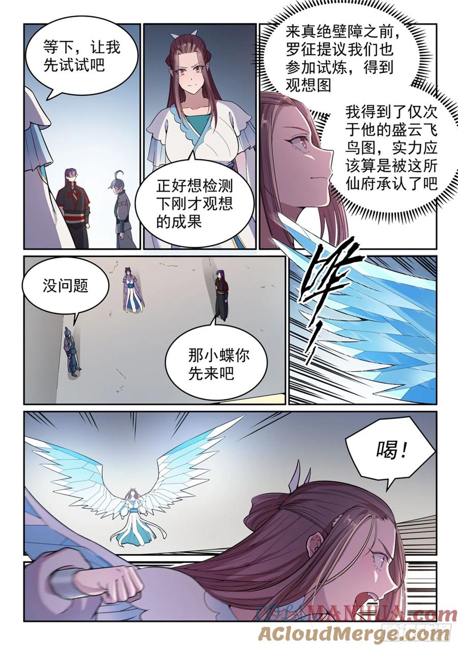 百炼成神 第477回 踏入真绝路 第3页