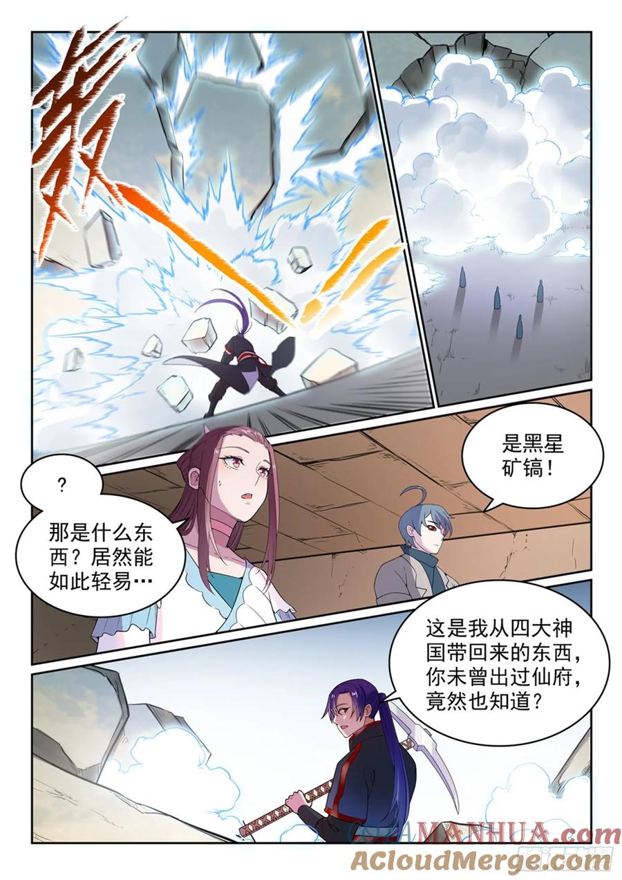 百炼成神 第477回 踏入真绝路 第7页