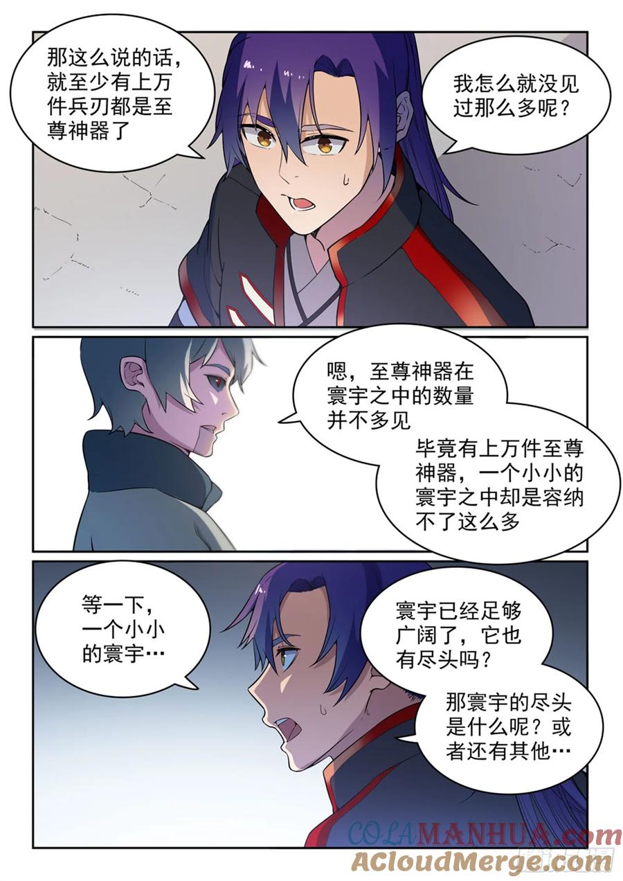 百炼成神 第477回 踏入真绝路 第9页