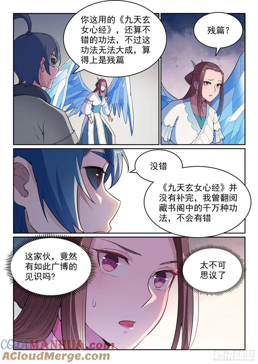 百炼成神 第477回 踏入真绝路 第5页
