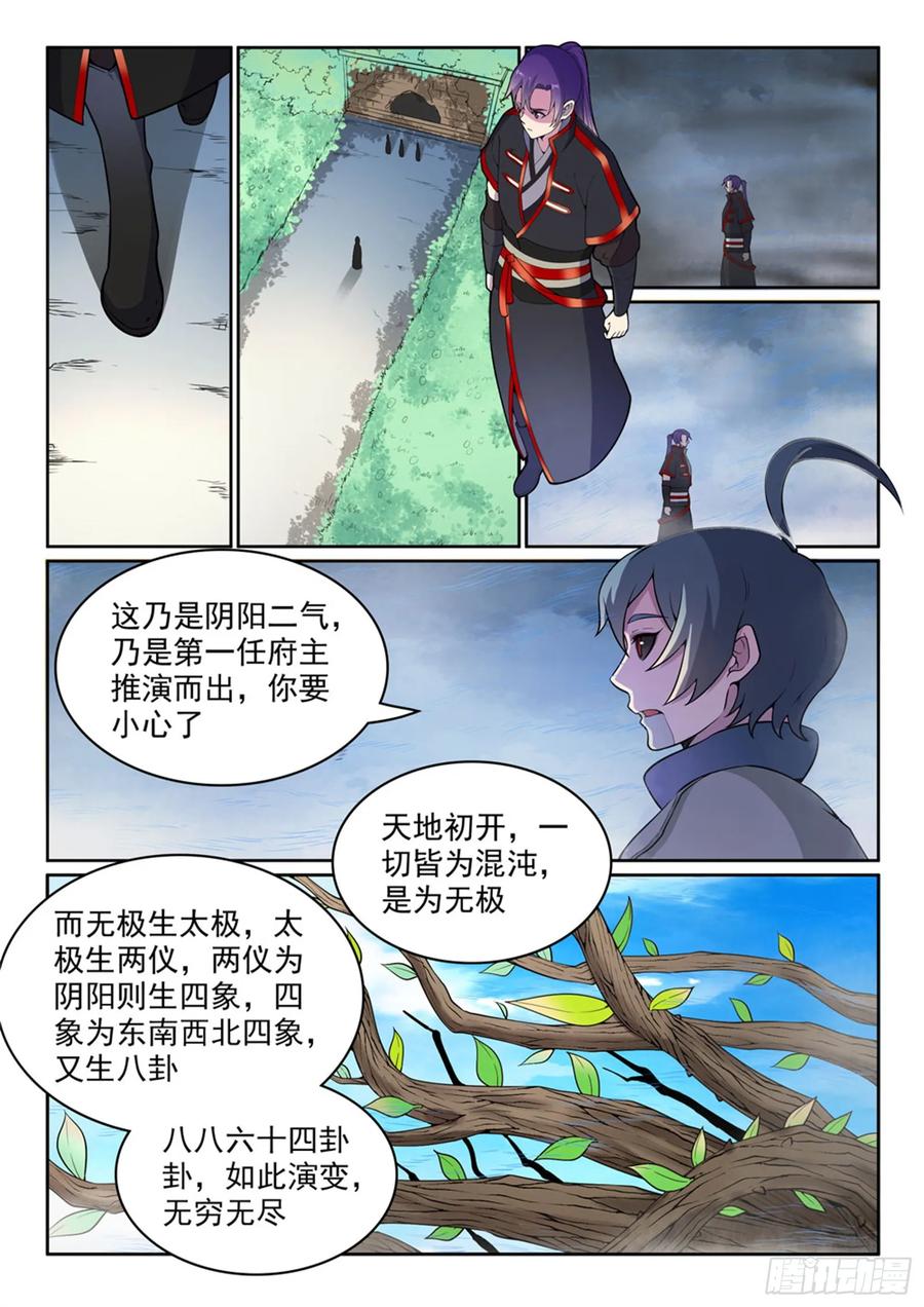 百炼成神 第477回 踏入真绝路 第12页