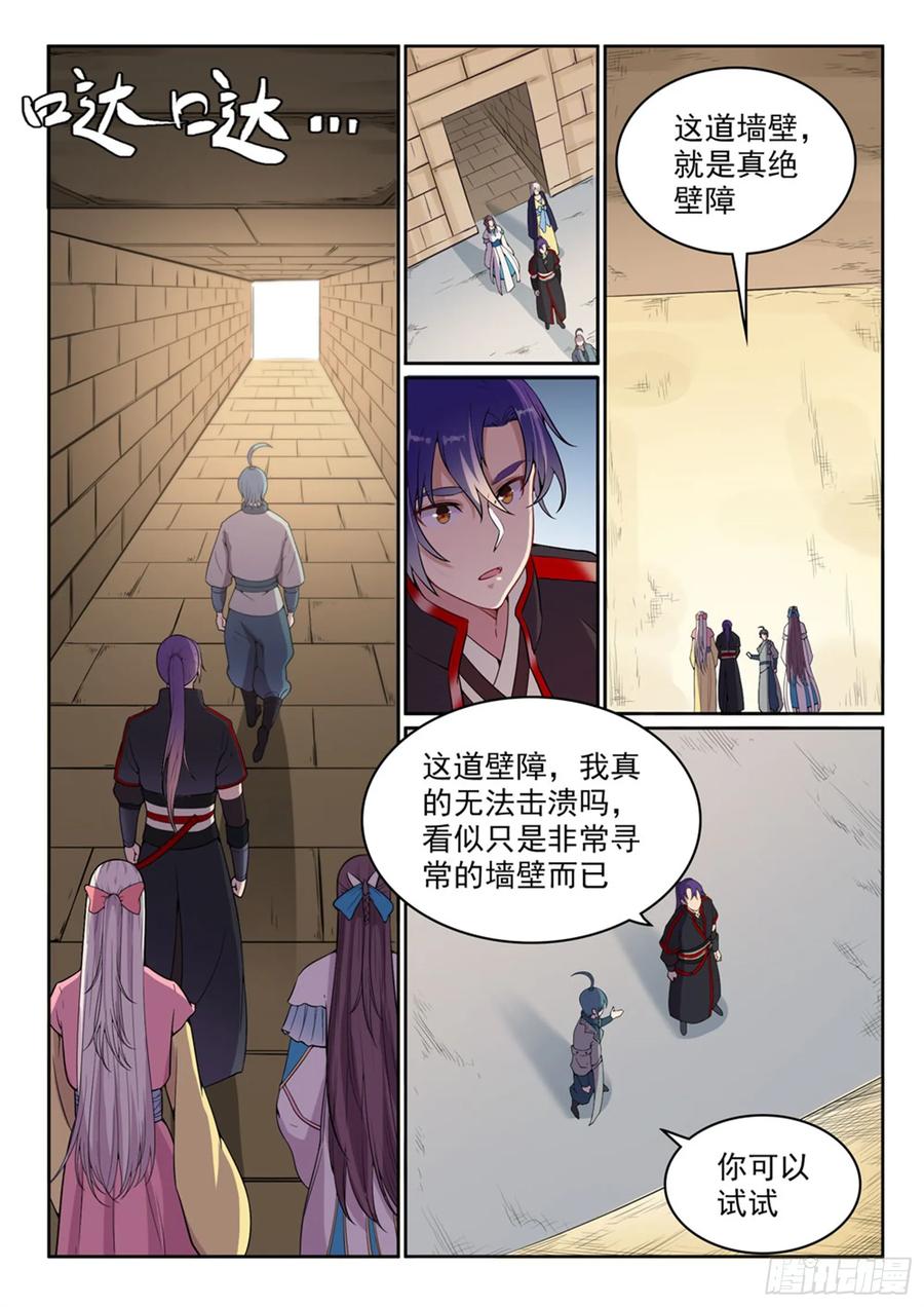 百炼成神 第477回 踏入真绝路 第2页