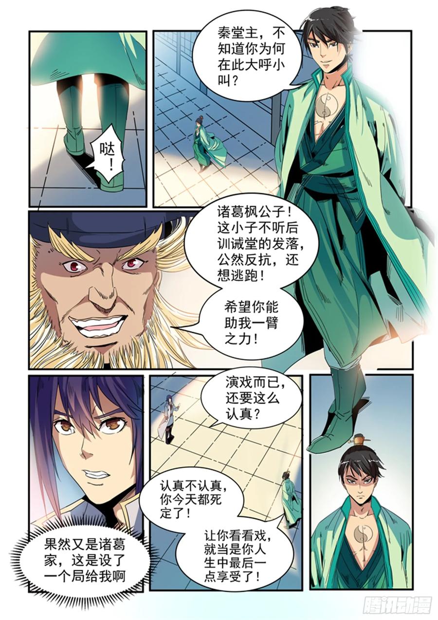 百炼成神 第46回 宿怨 第14页