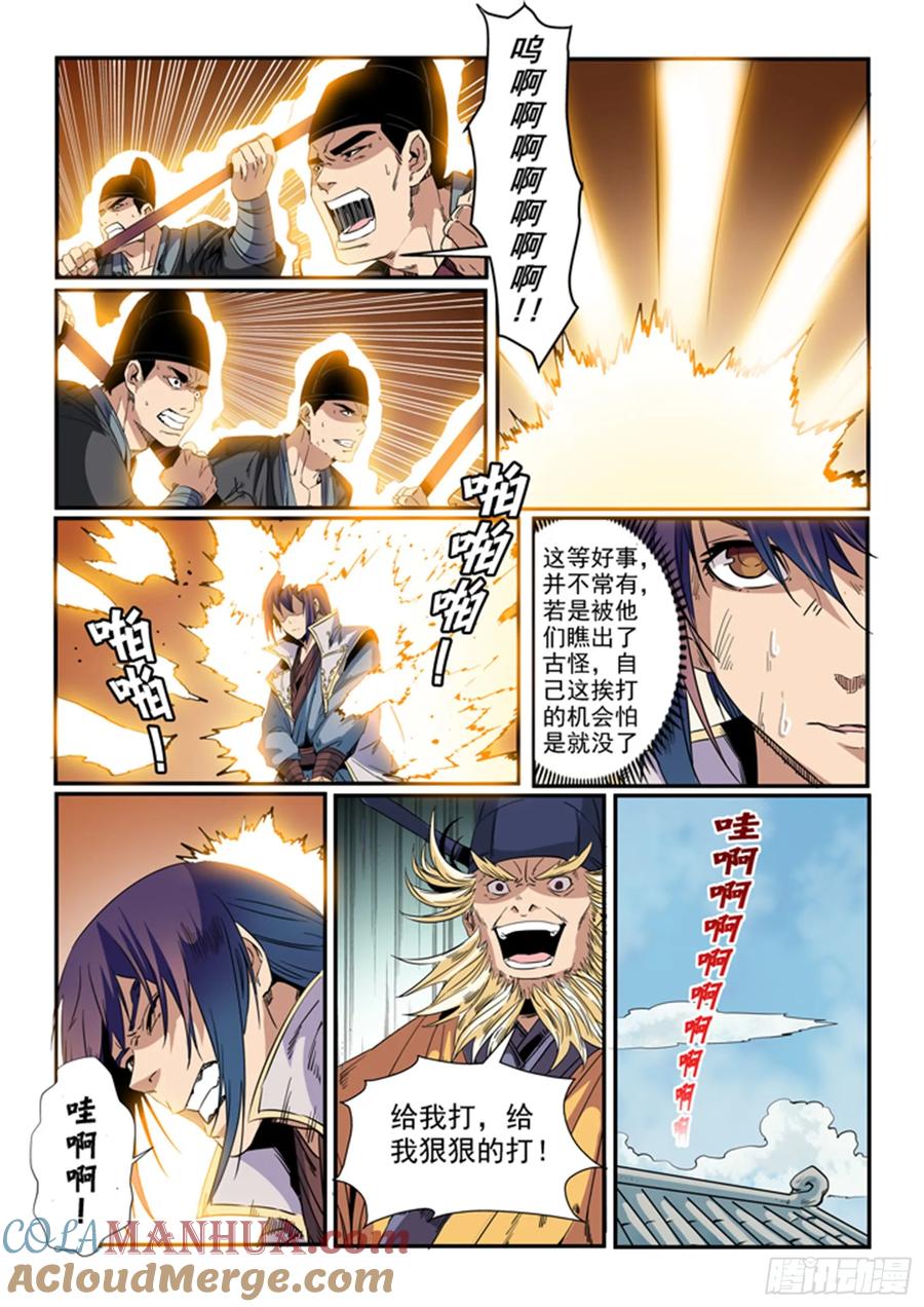 百炼成神 第46回 宿怨 第11页