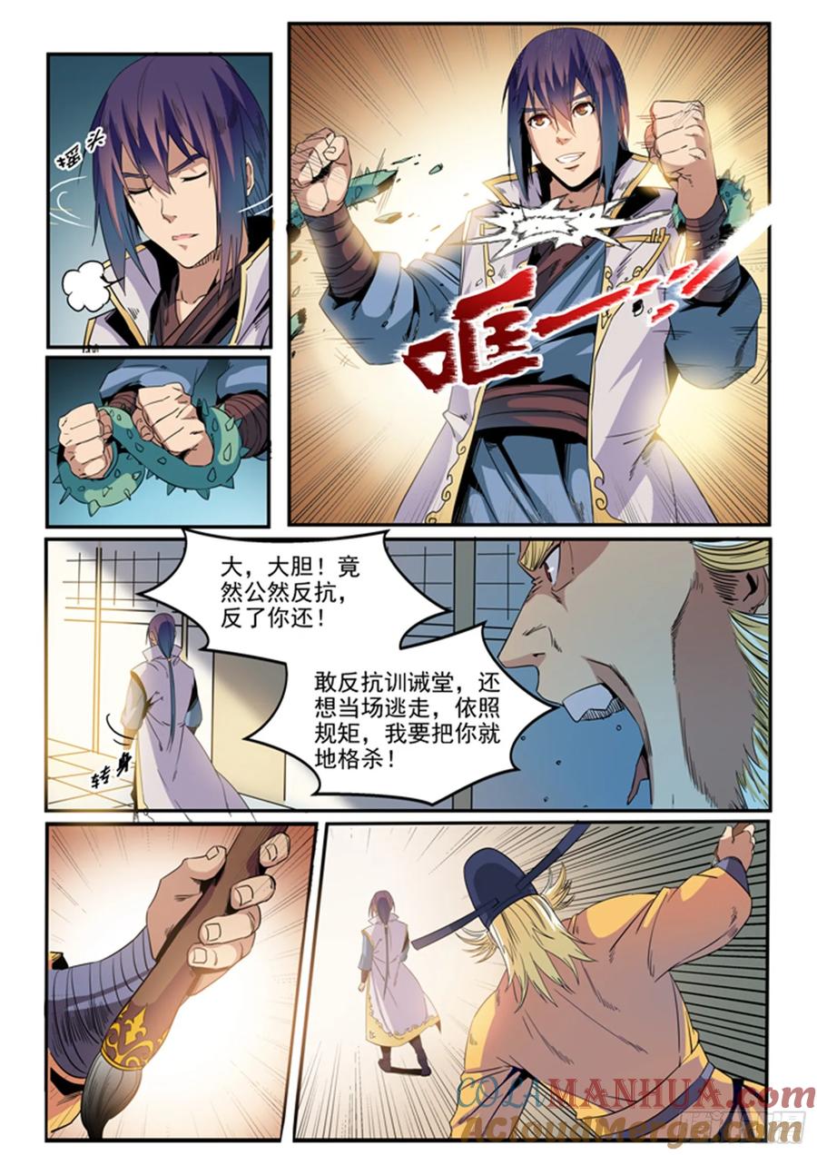 百炼成神 第46回 宿怨 第13页