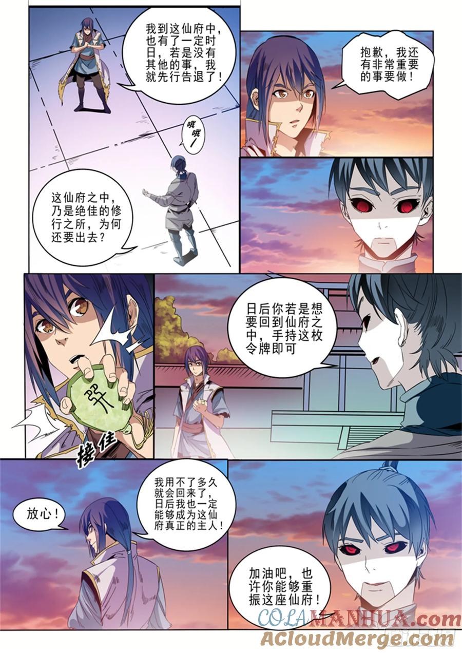 百炼成神 第46回 宿怨 第5页