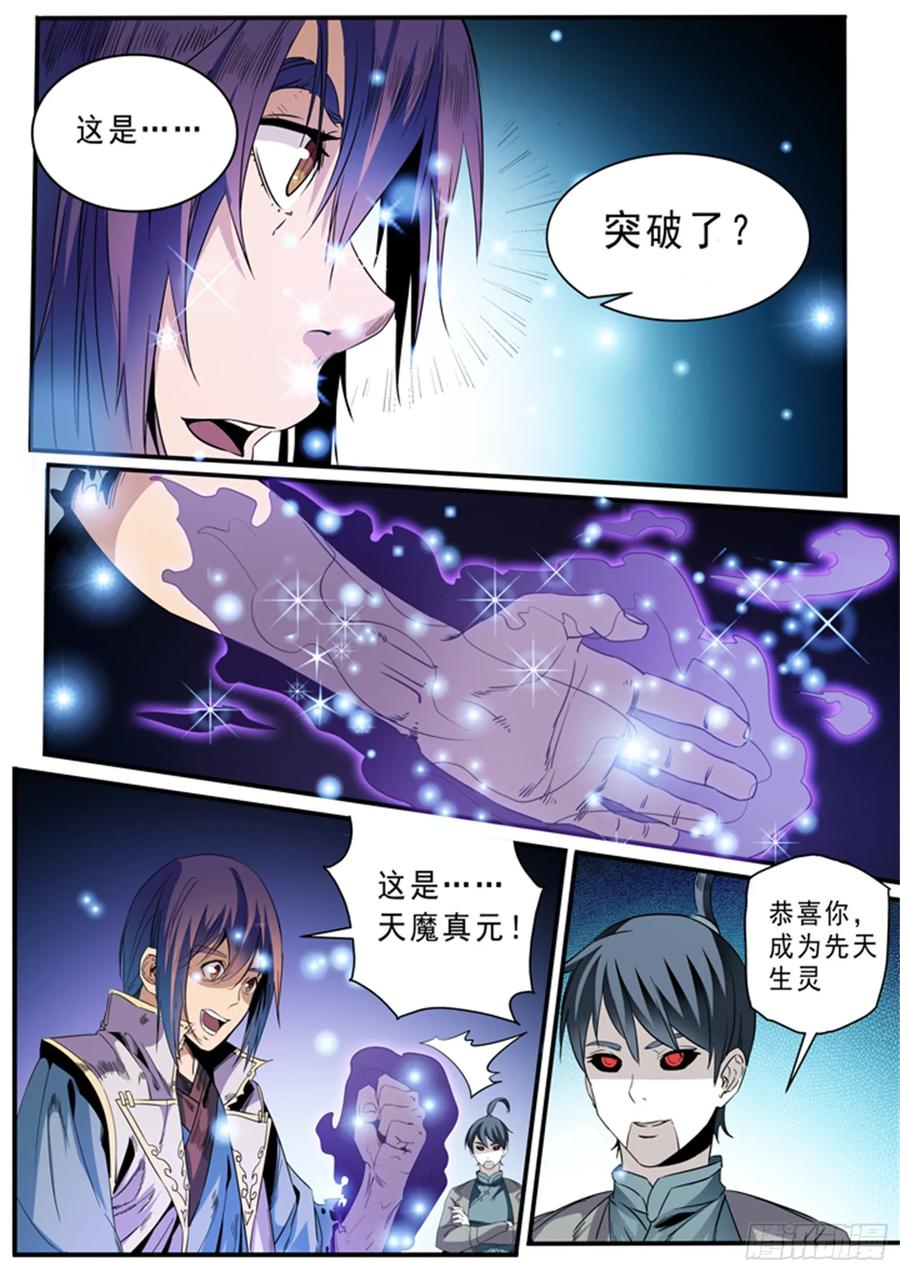 百炼成神 第46回 宿怨 第4页