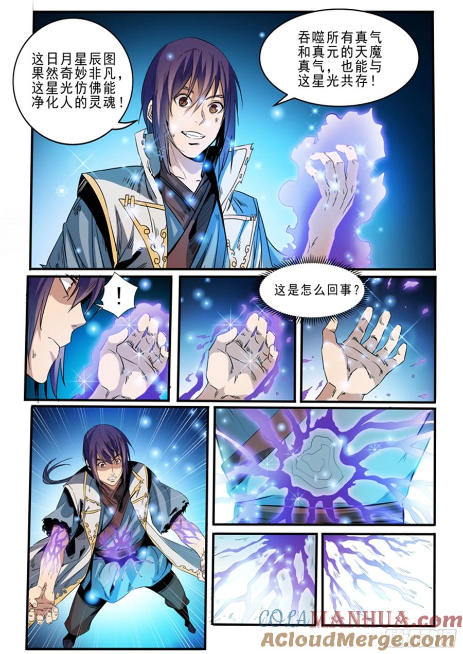 百炼成神 第46回 宿怨 第3页