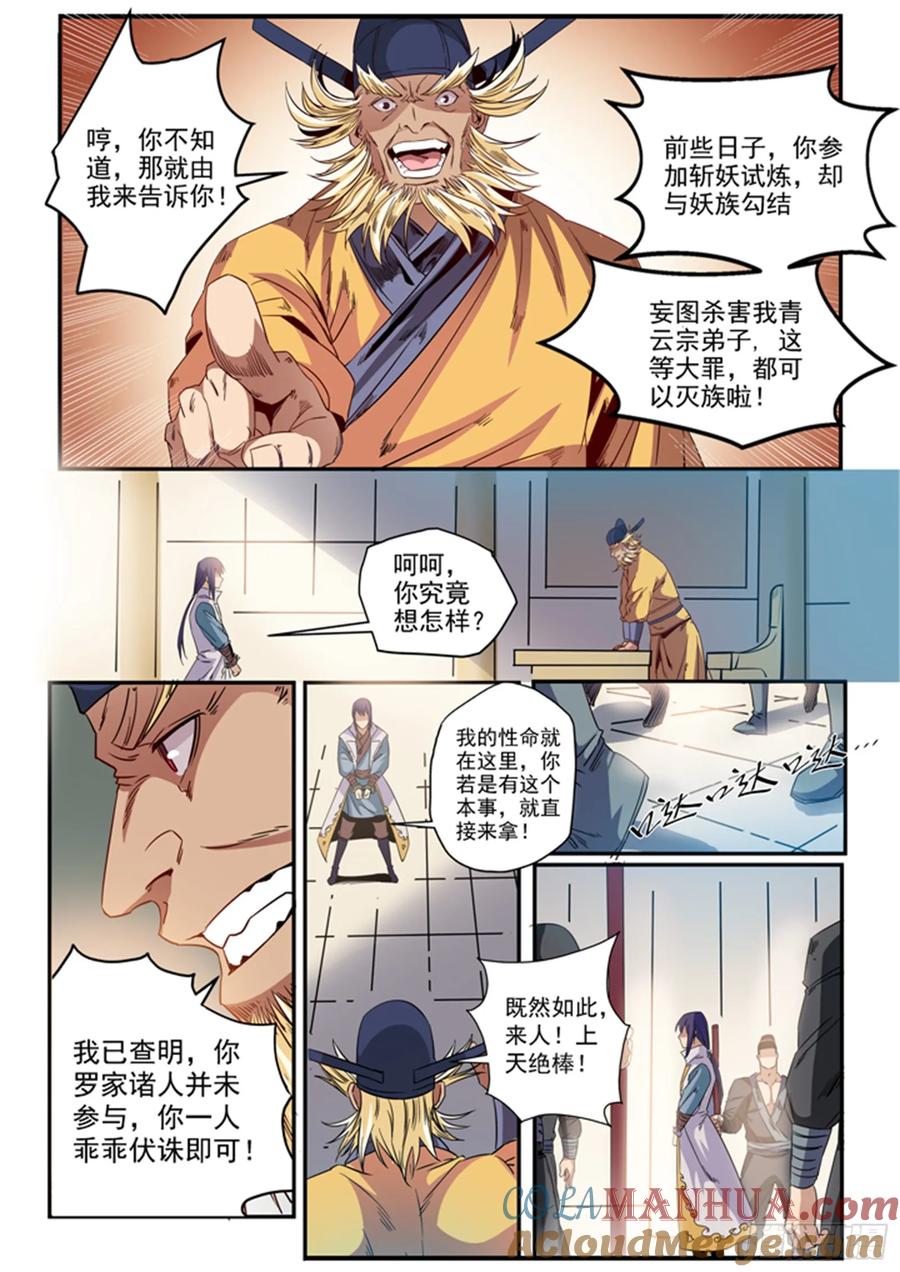百炼成神 第46回 宿怨 第9页