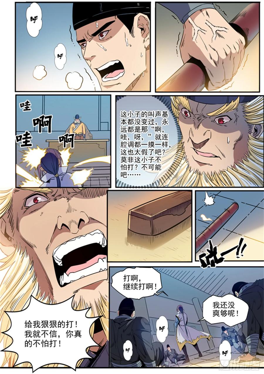 百炼成神 第46回 宿怨 第12页