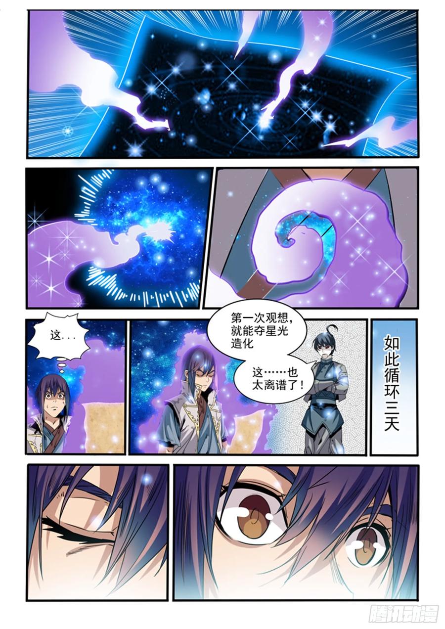 百炼成神 第46回 宿怨 第2页