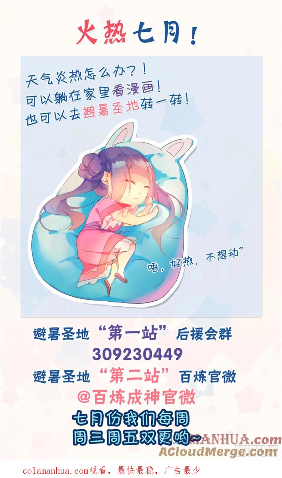 百炼成神 第46回 宿怨 第17页