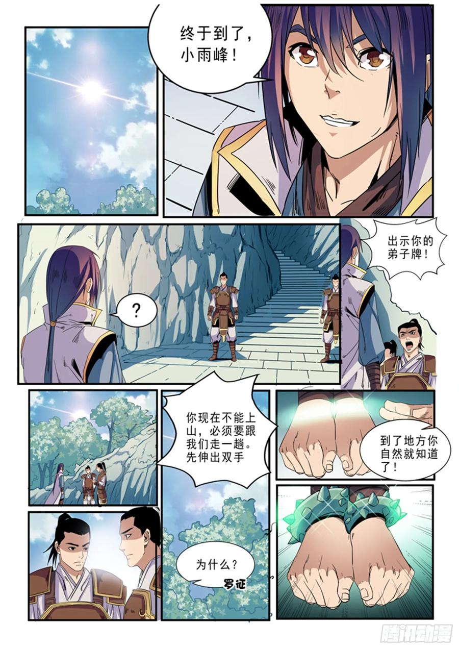 百炼成神 第46回 宿怨 第6页