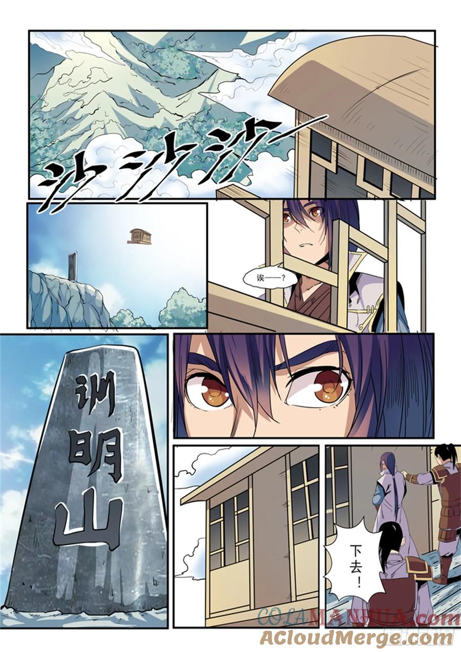百炼成神 第46回 宿怨 第7页